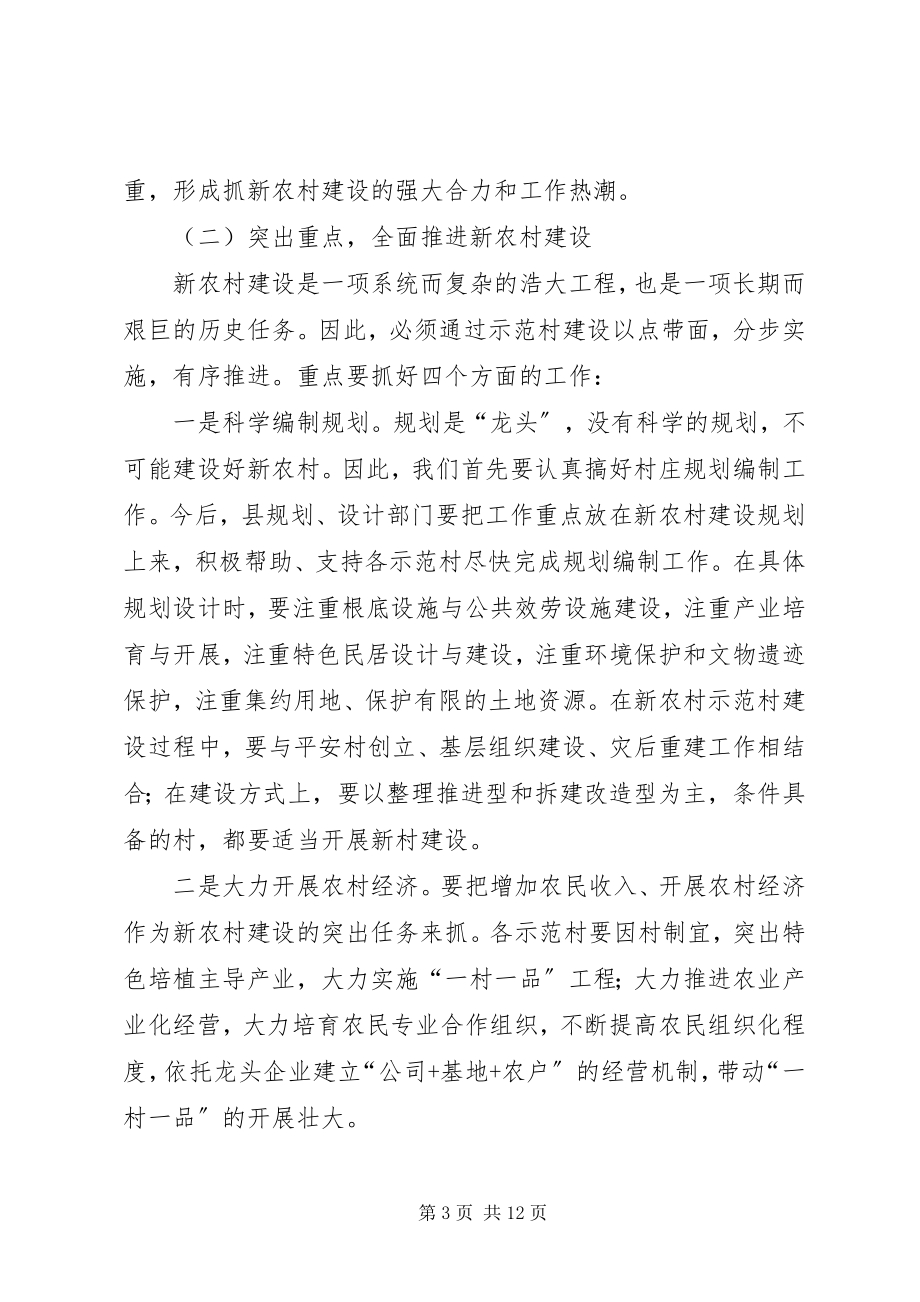 2023年冰糖橙产业开发工作会致辞新编.docx_第3页