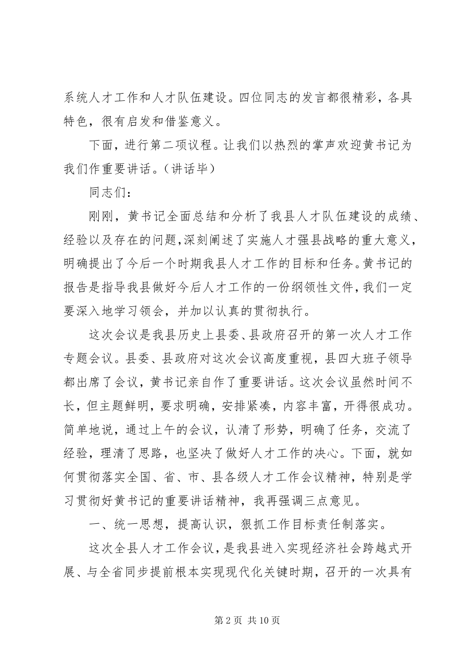 2023年人才工作会议主持词及领导致辞.docx_第2页