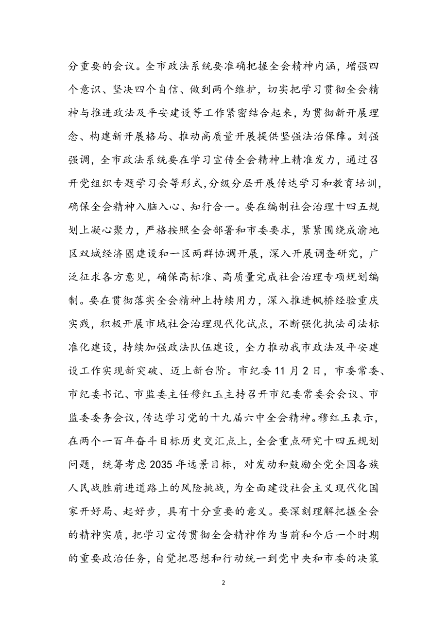 2023年学习宣传贯彻全会精神心得体会.docx_第2页