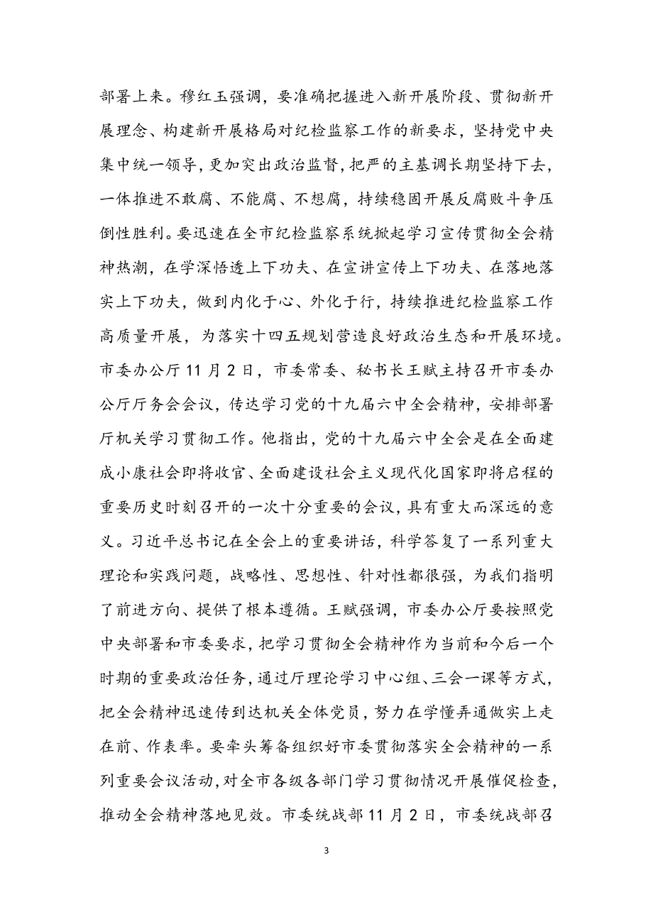 2023年学习宣传贯彻全会精神心得体会.docx_第3页