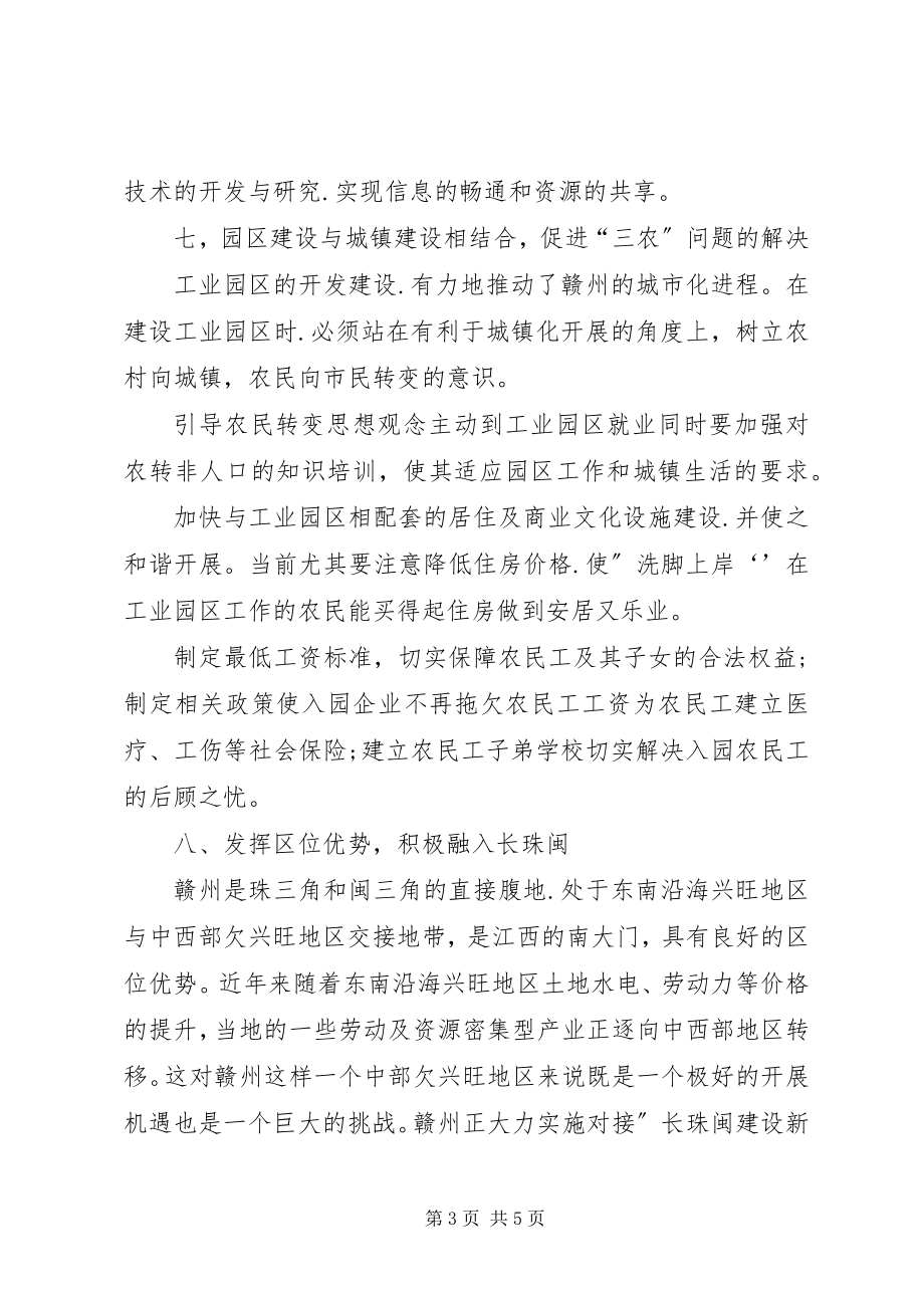 2023年工业园区发展的主要对策综述.docx_第3页