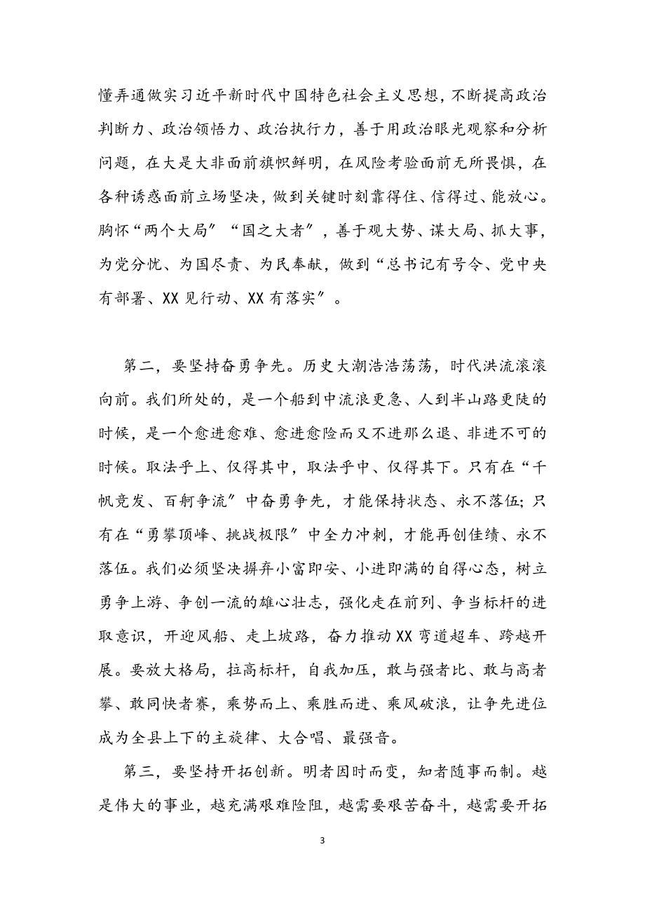 2023年在县十七届人大一次会议闭幕会上的讲话.docx_第3页