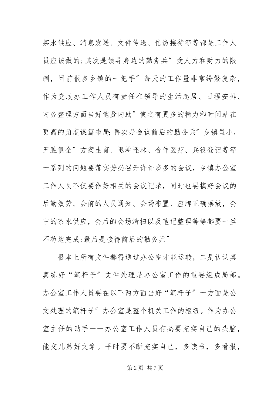 2023年办公室党政形象学习材料新编.docx_第2页