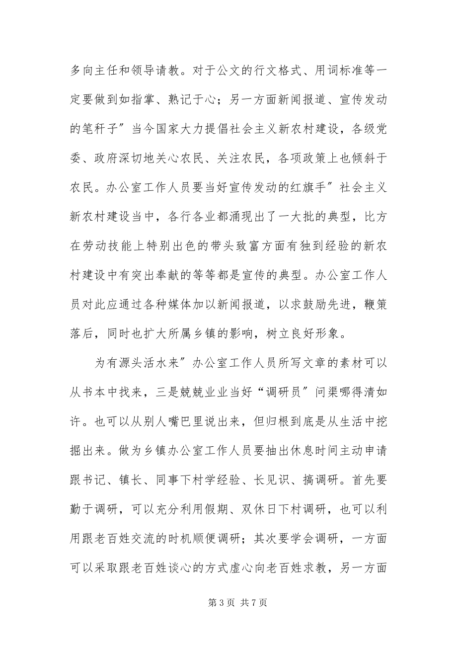 2023年办公室党政形象学习材料新编.docx_第3页