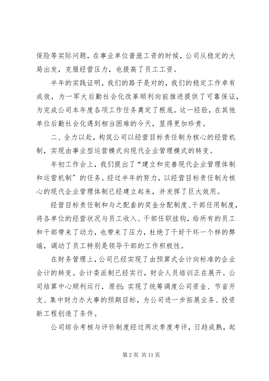 2023年在年上半年工作总结会上的致辞.docx_第2页