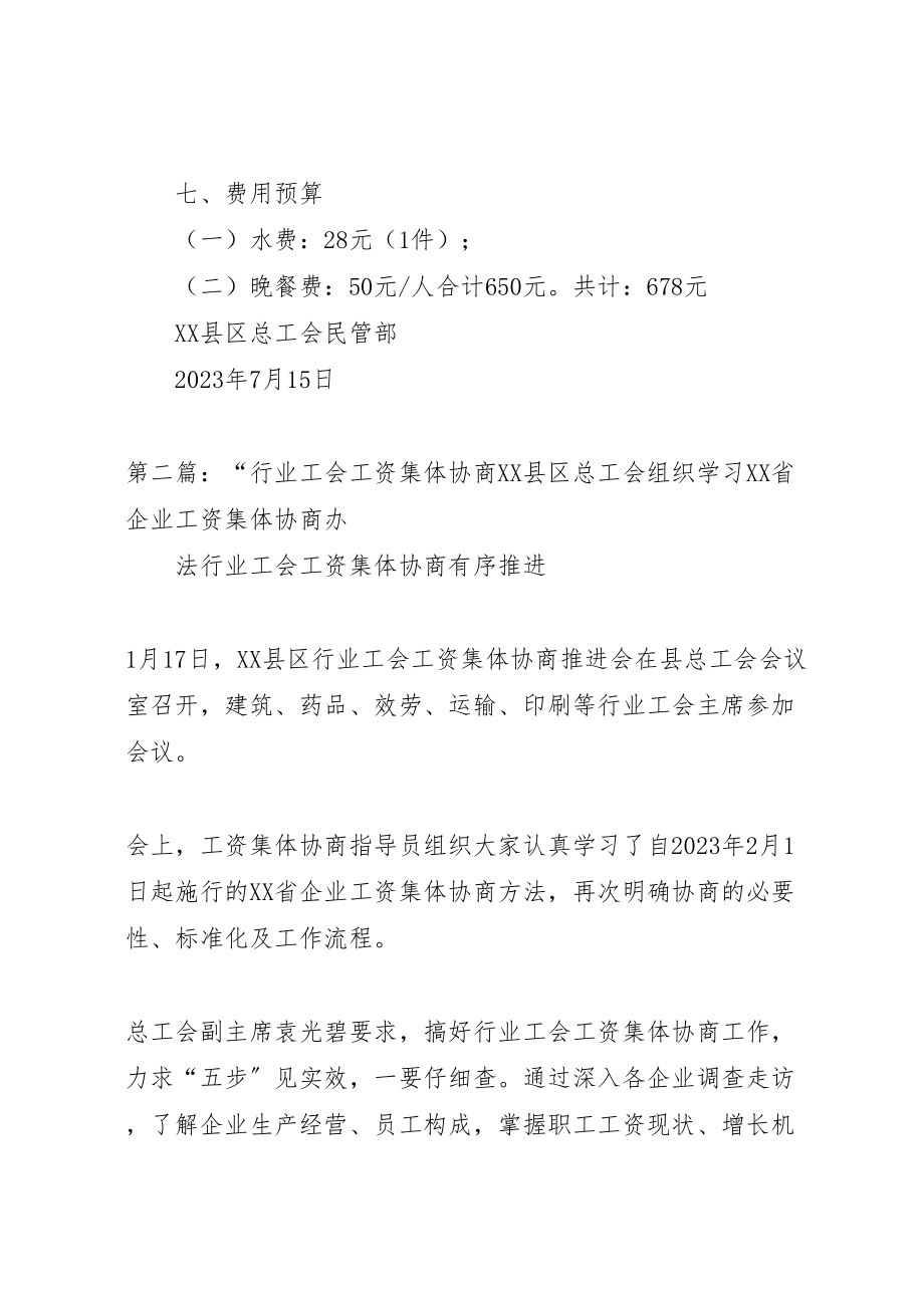 2023年工资集体协商工会会议方案.doc_第2页