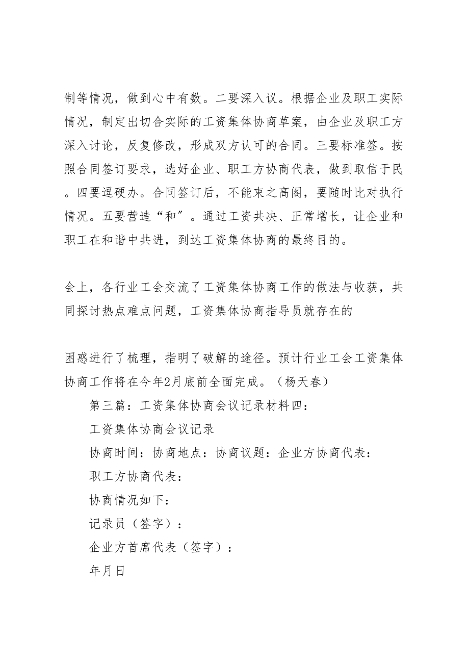 2023年工资集体协商工会会议方案.doc_第3页