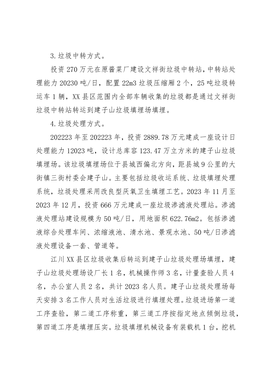 2023年城市管理局关于城镇垃圾无害化处理上半年总结.docx_第2页