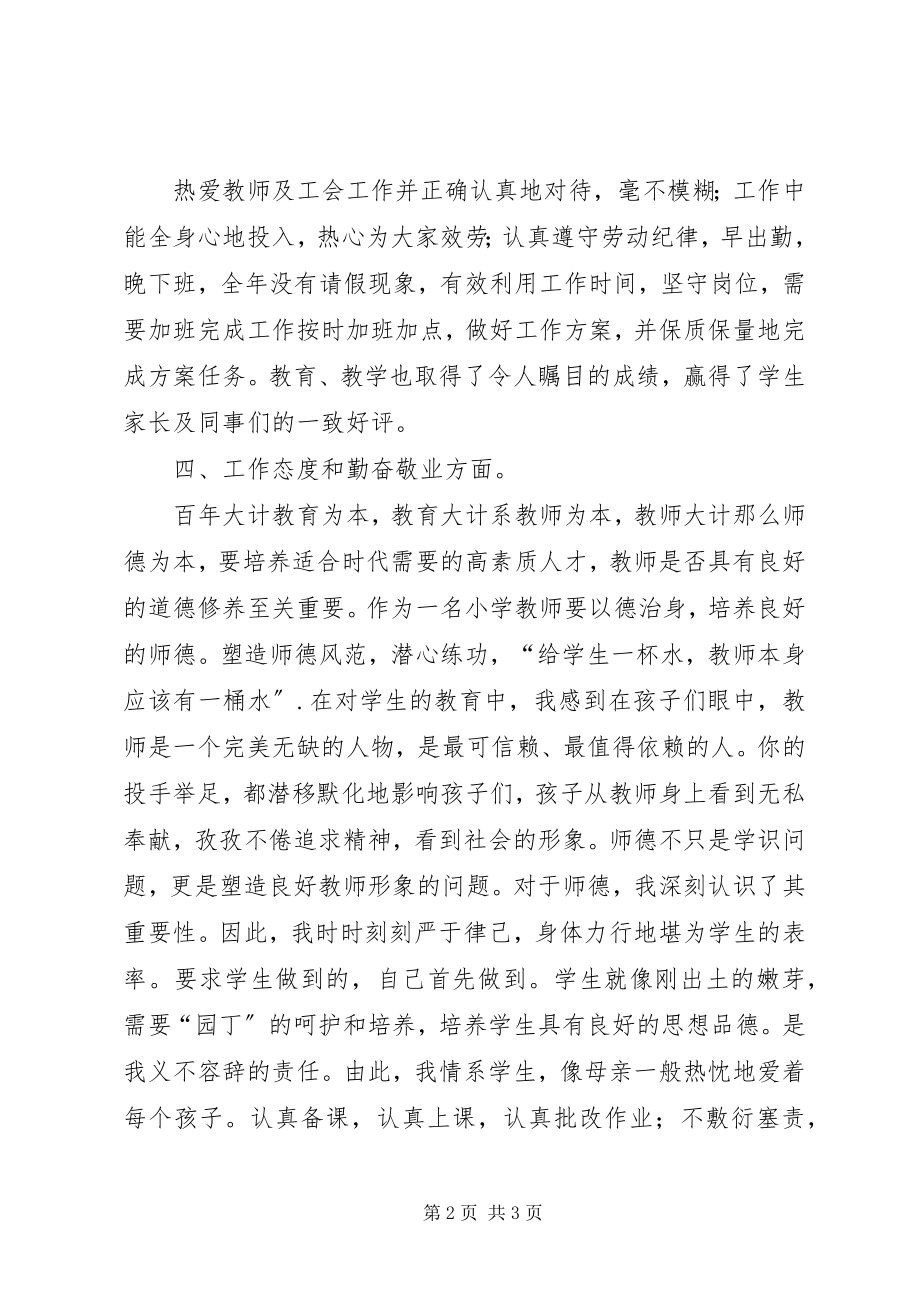 2023年老教师的工作鉴定.docx_第2页