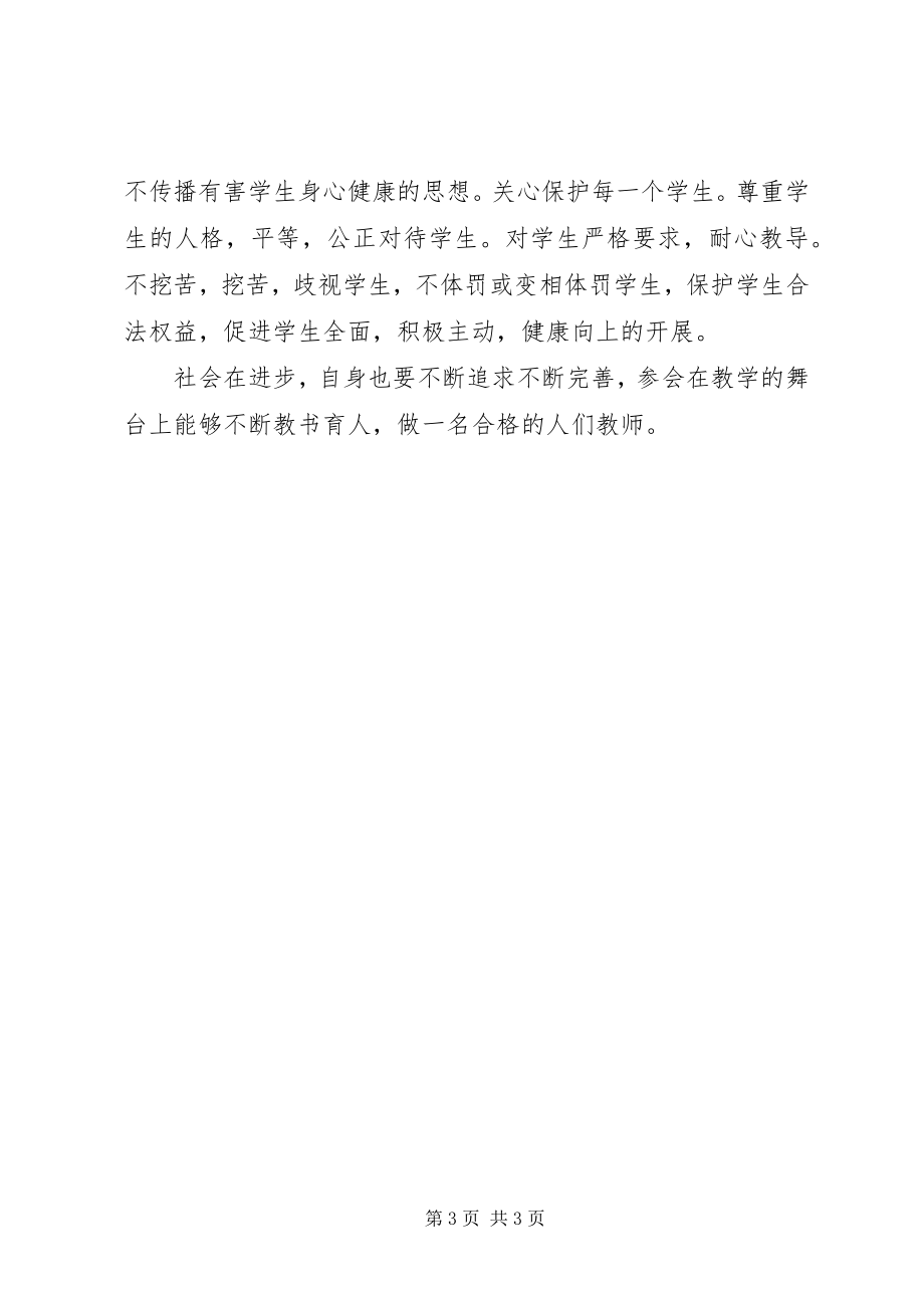 2023年老教师的工作鉴定.docx_第3页