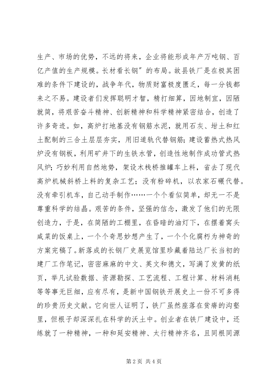 2023年参观贵溪党建展览馆心得体会新编.docx_第2页