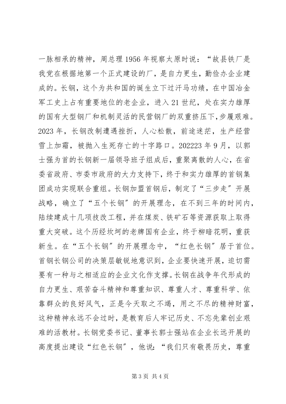 2023年参观贵溪党建展览馆心得体会新编.docx_第3页