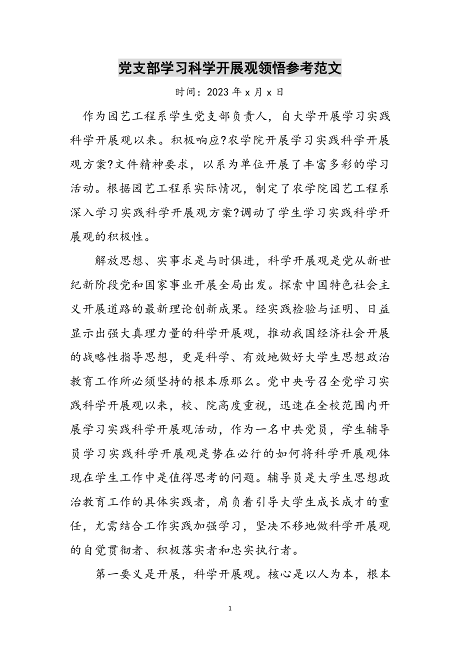 2023年党支部学习科学发展观领悟参考范文.doc_第1页