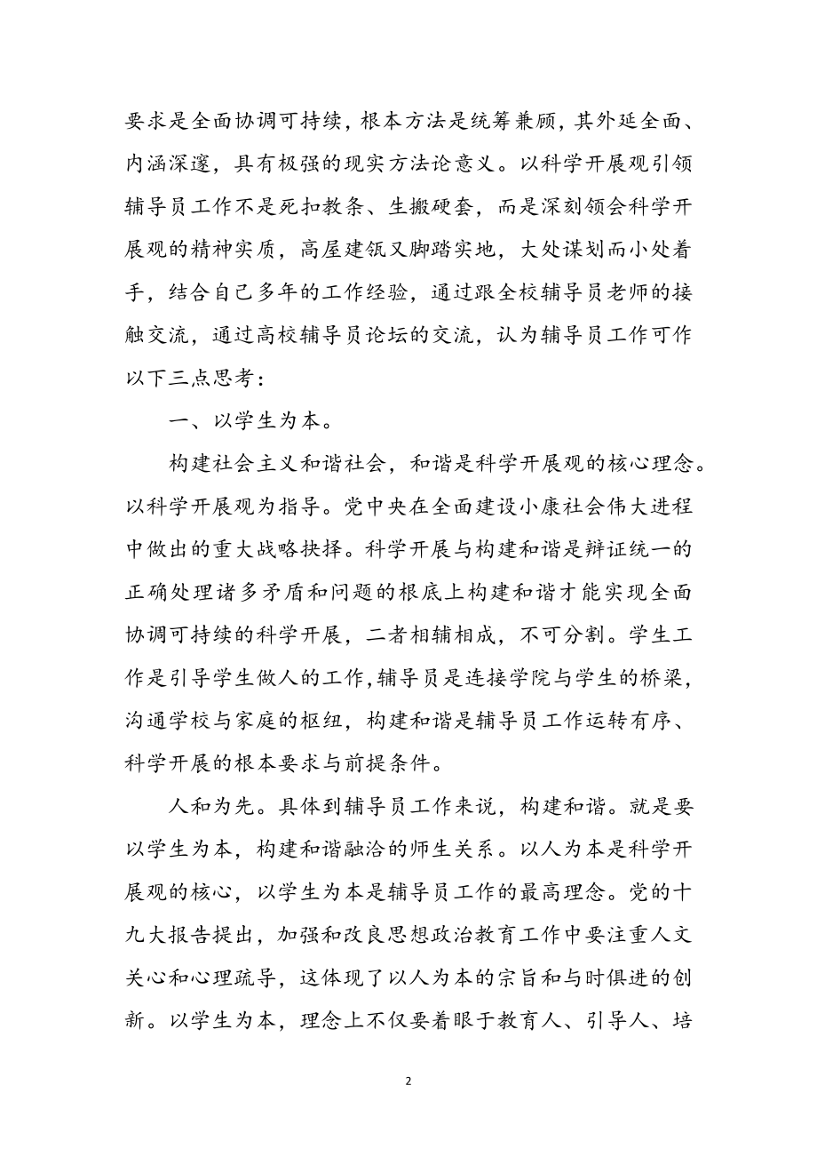 2023年党支部学习科学发展观领悟参考范文.doc_第2页