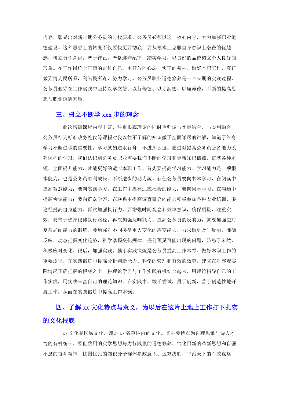 2023年新录用公务员培训个人总结.docx_第2页