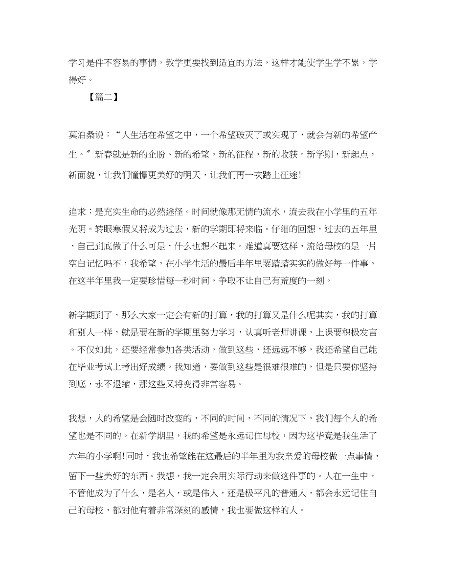 2023年大学生个人学期学习计划.docx_第2页