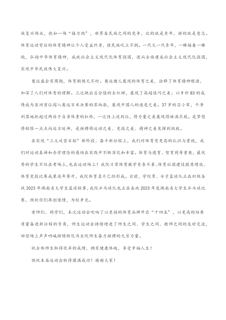 在校园运动会开幕式上的致辞.docx_第2页