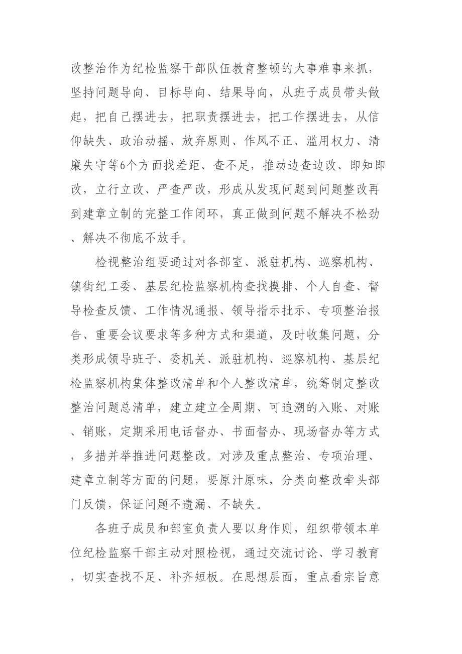 某县纪委书记在纪检监察干部队伍教育整顿“检视整治”环节部署会上的讲话 (2) .docx_第2页