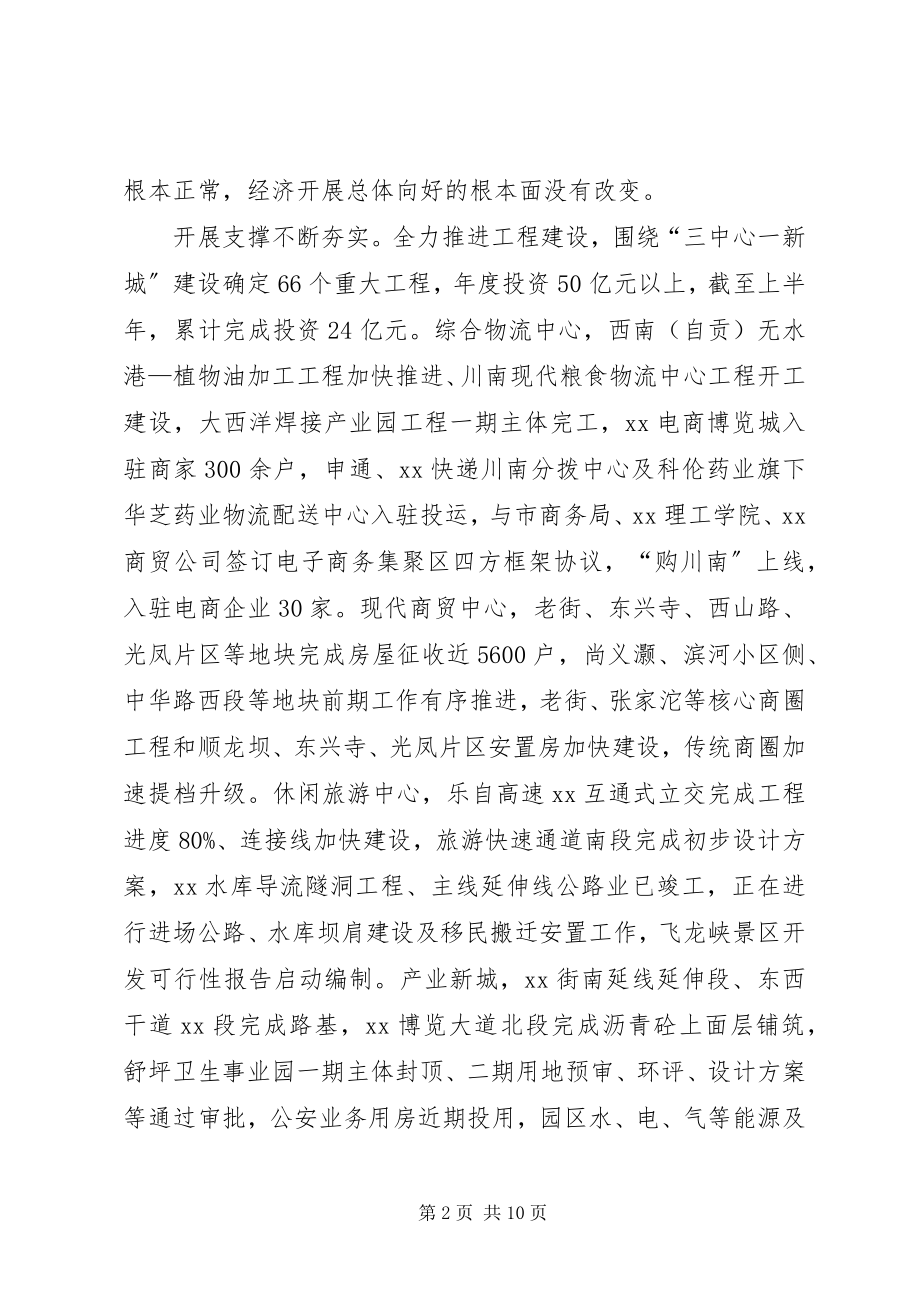 2023年政府上半年工作总结及下半年工作安排2.docx_第2页