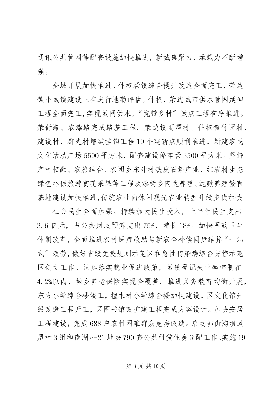 2023年政府上半年工作总结及下半年工作安排2.docx_第3页