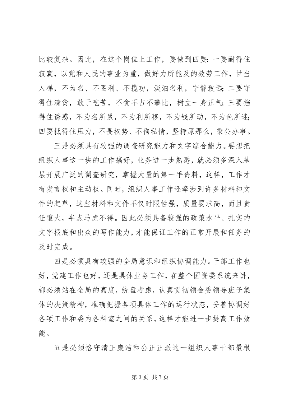 2023年竞职组织人事科科长岗位演讲稿.docx_第3页