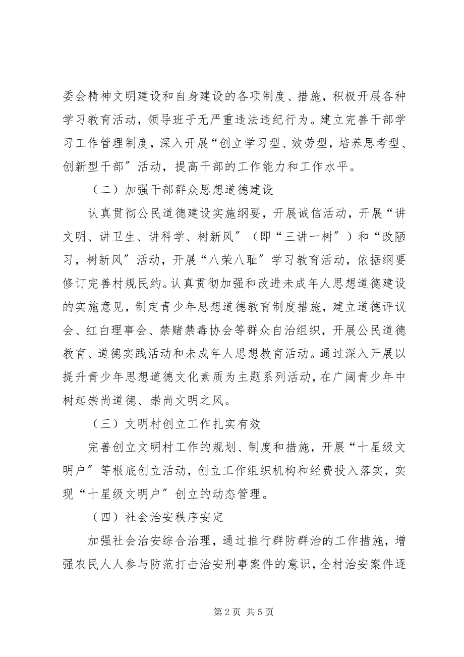 2023年文明道德活动方案.docx_第2页