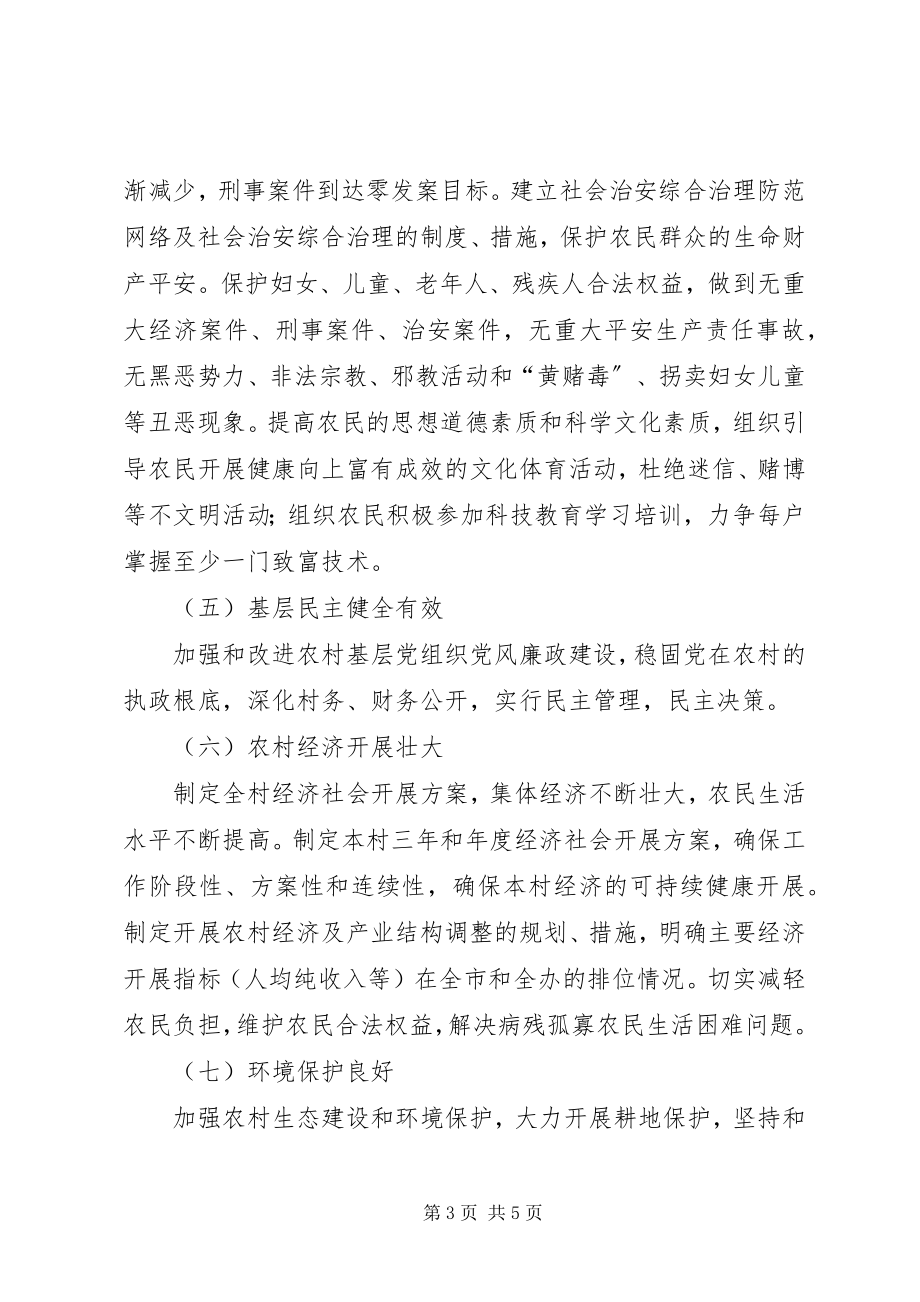 2023年文明道德活动方案.docx_第3页