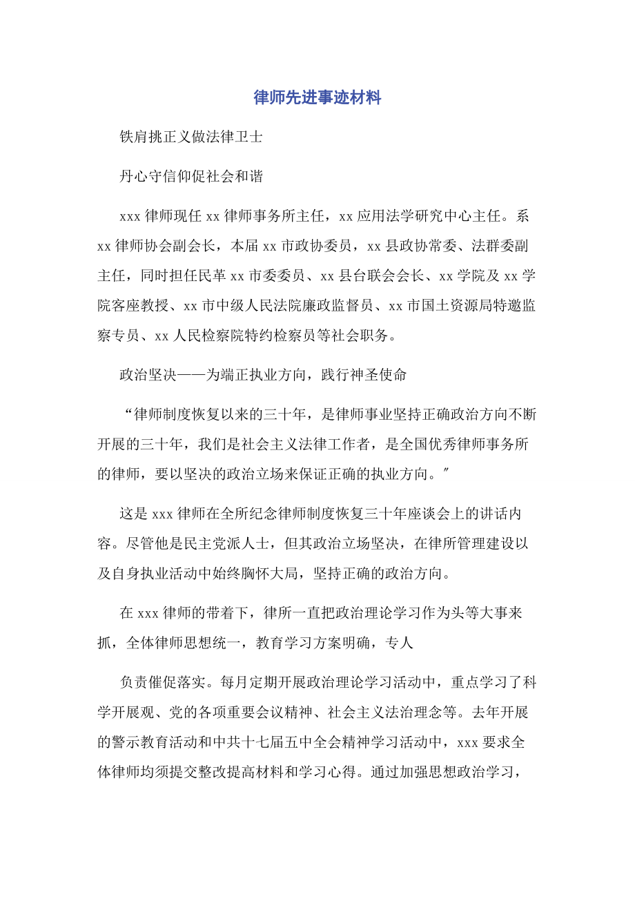 2023年律师先进事迹材料.docx_第1页