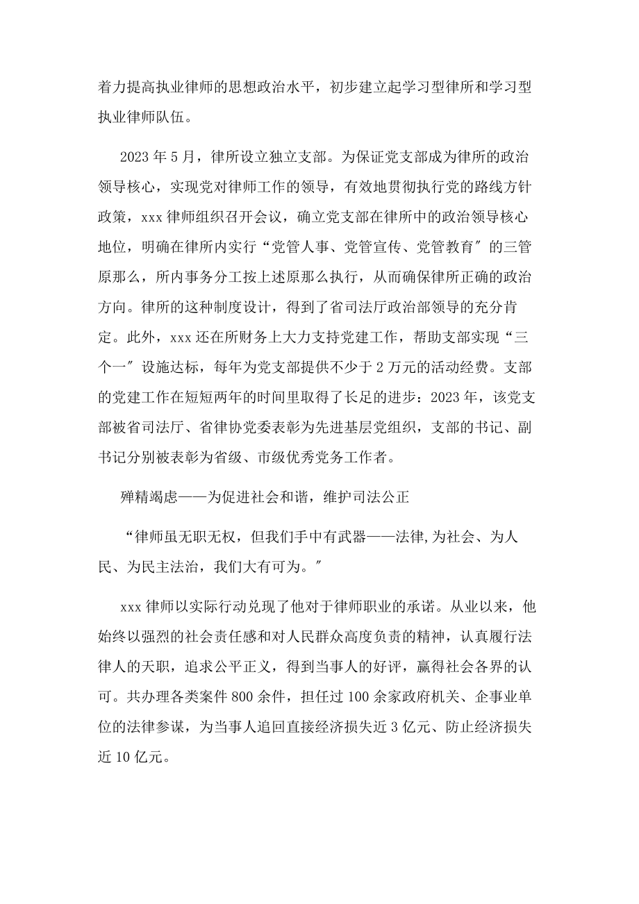 2023年律师先进事迹材料.docx_第2页