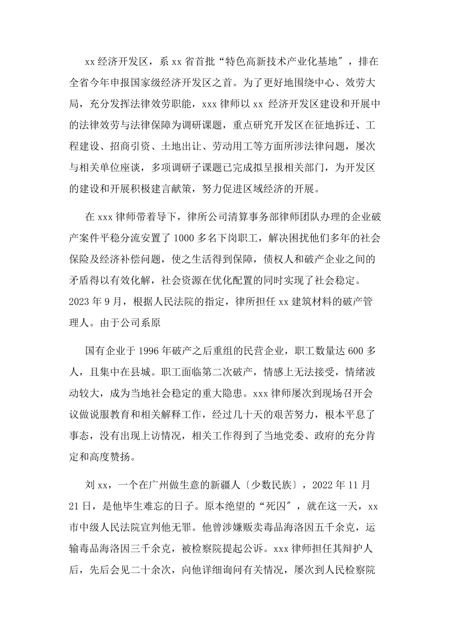 2023年律师先进事迹材料.docx_第3页