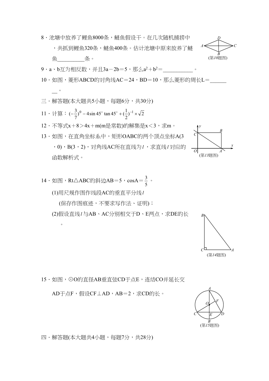 2023年广东省初中毕业生学业考试初中数学.docx_第2页