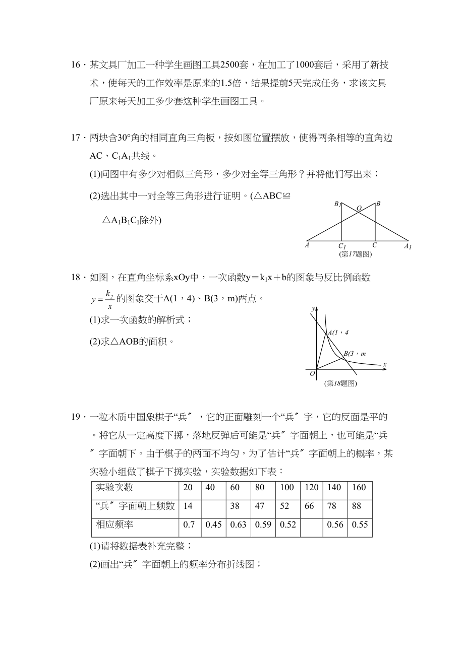 2023年广东省初中毕业生学业考试初中数学.docx_第3页