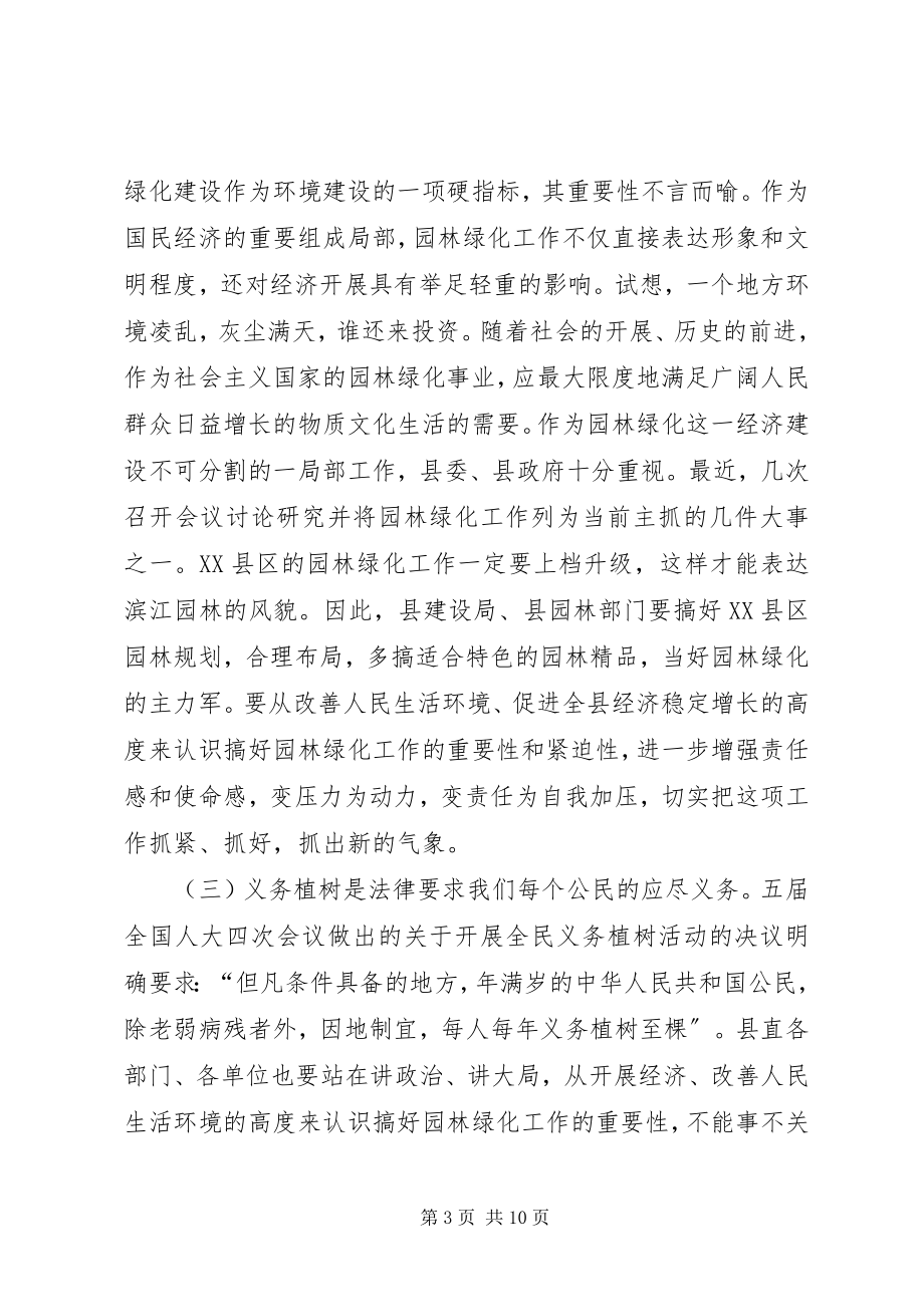 2023年同志在XX县区绿化工作动员大会上的致辞.docx_第3页