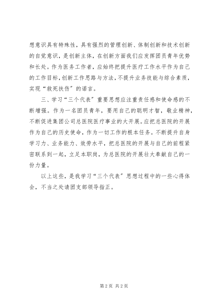 2023年共青团员学习心得体会.docx_第2页