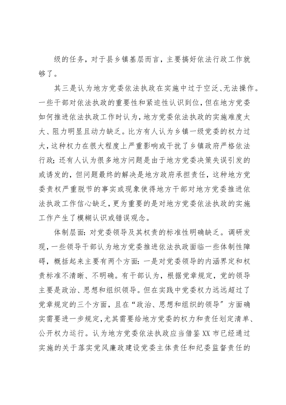 2023年地方党委依法执政过程中的问题及对策.docx_第2页