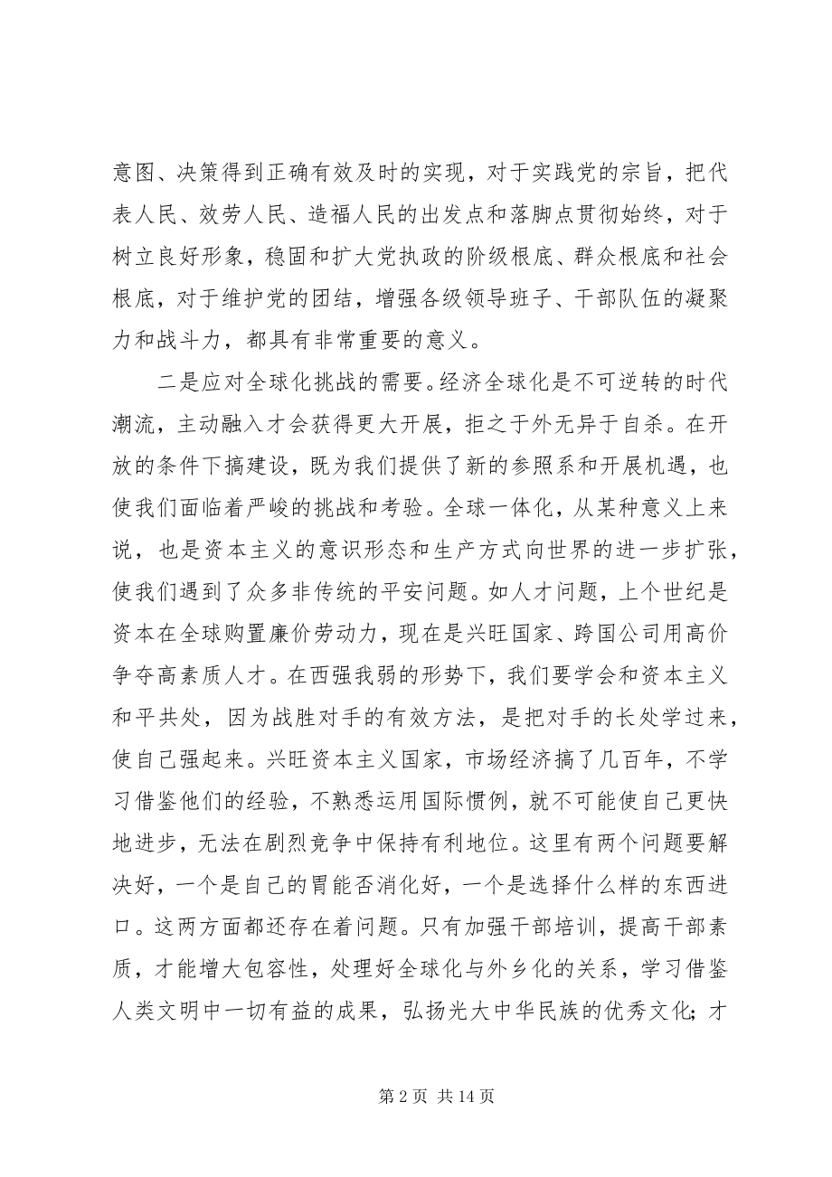 2023年干部教育培训座谈会致辞.docx_第2页