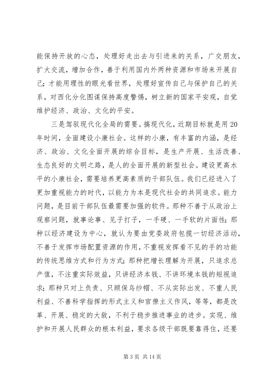 2023年干部教育培训座谈会致辞.docx_第3页