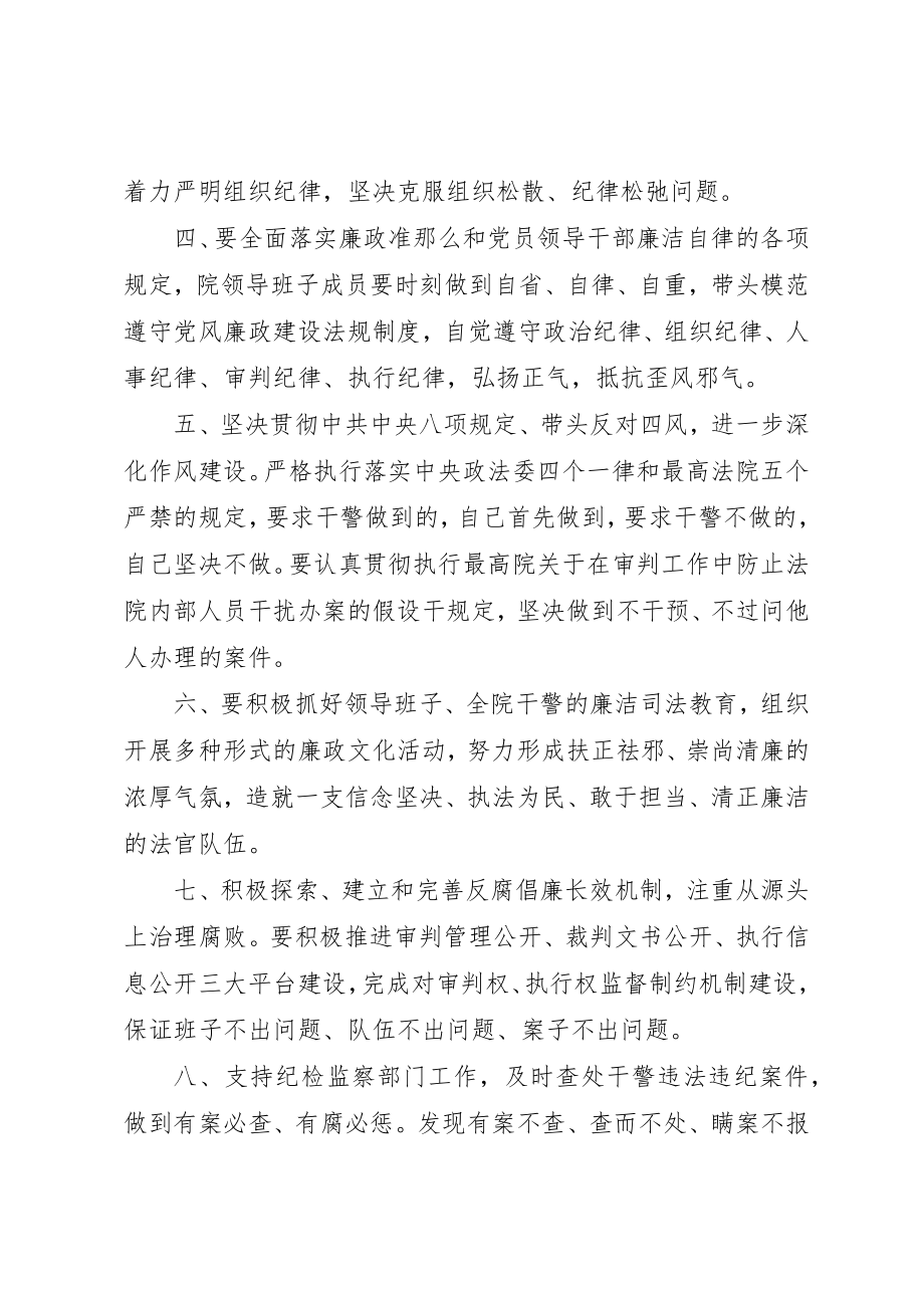 2023年党风廉政建设责任书【参考】.docx_第2页