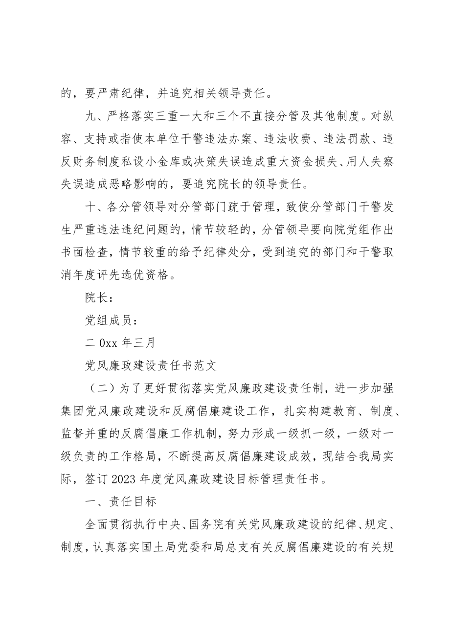 2023年党风廉政建设责任书【参考】.docx_第3页