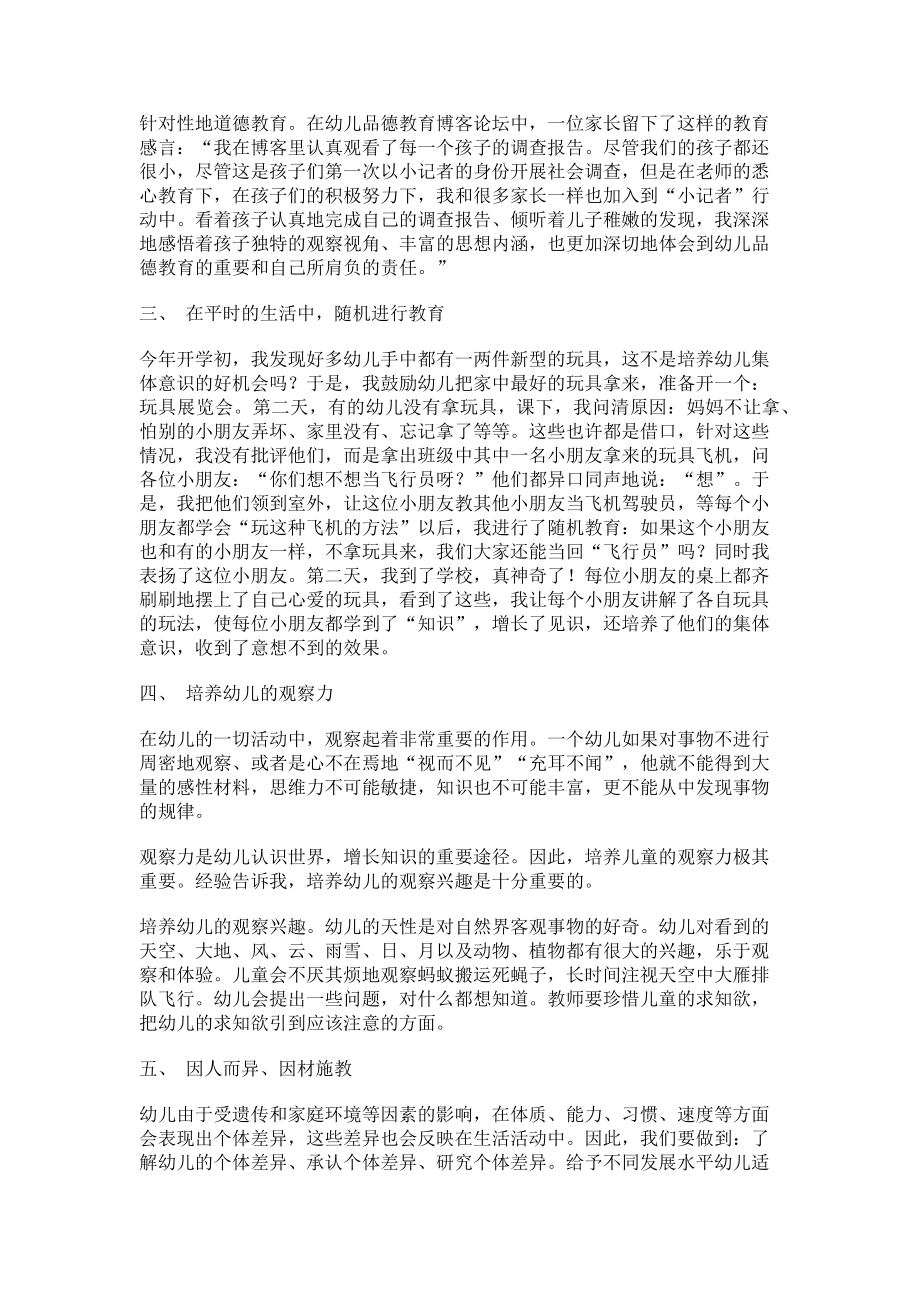 2023年对学前教育的几点思考.doc_第2页