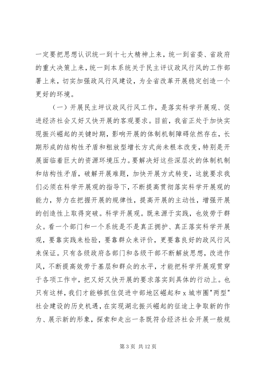 2023年局长动员会致辞.docx_第3页