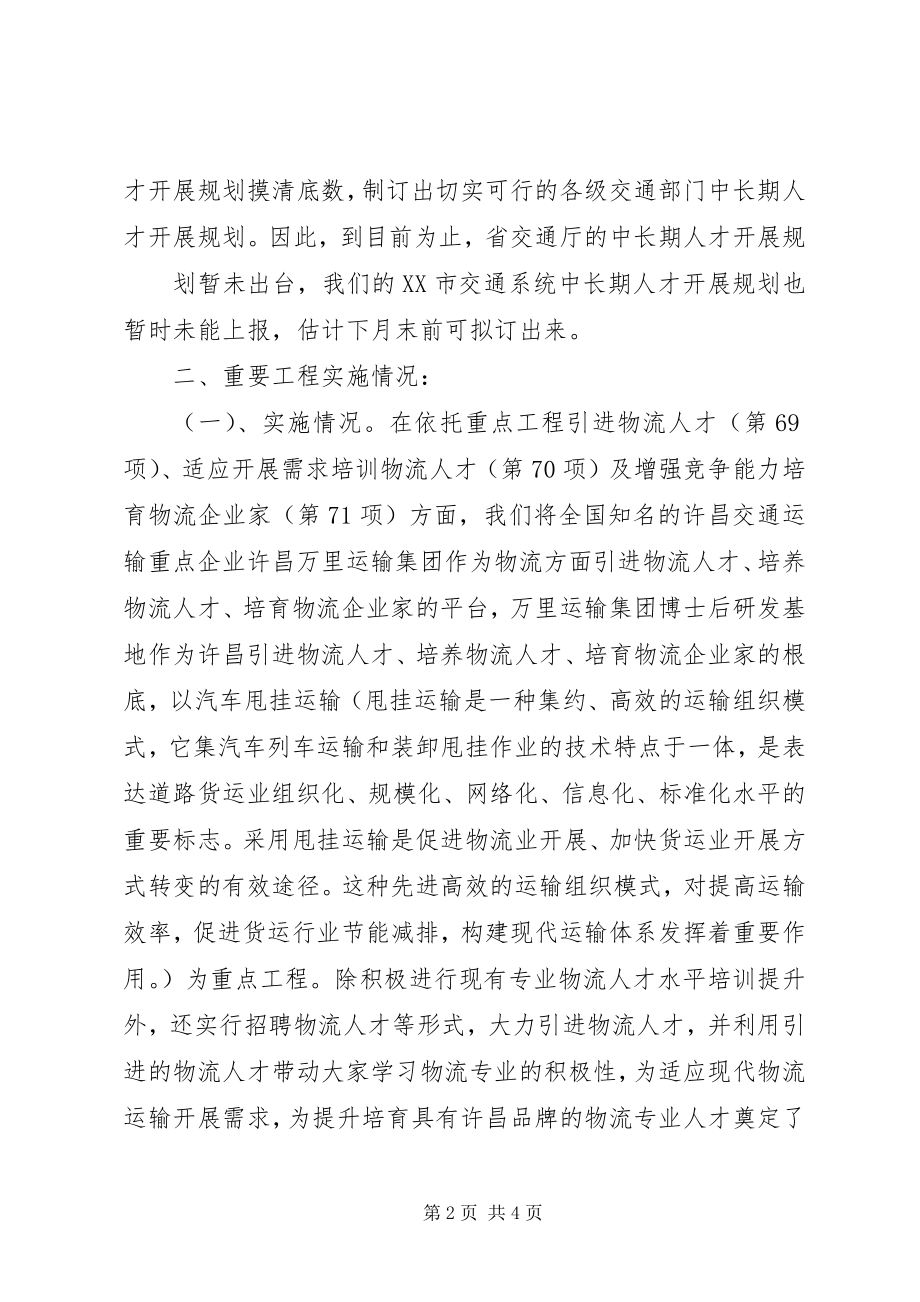 2023年XX市交通运输局中长期人才发展推进情况汇报新编.docx_第2页