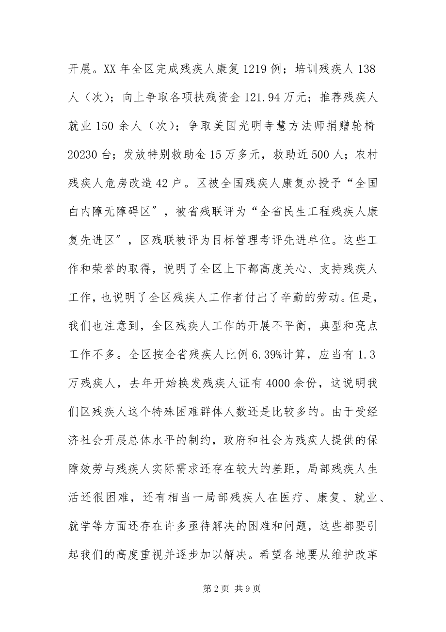 2023年主任在全区残联工作会讲话.docx_第2页