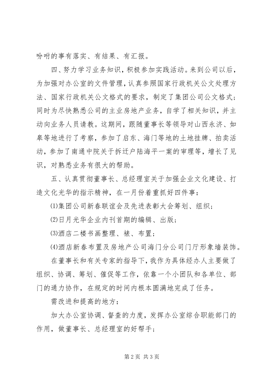 2023年物业公司办公室的工作总结.docx_第2页