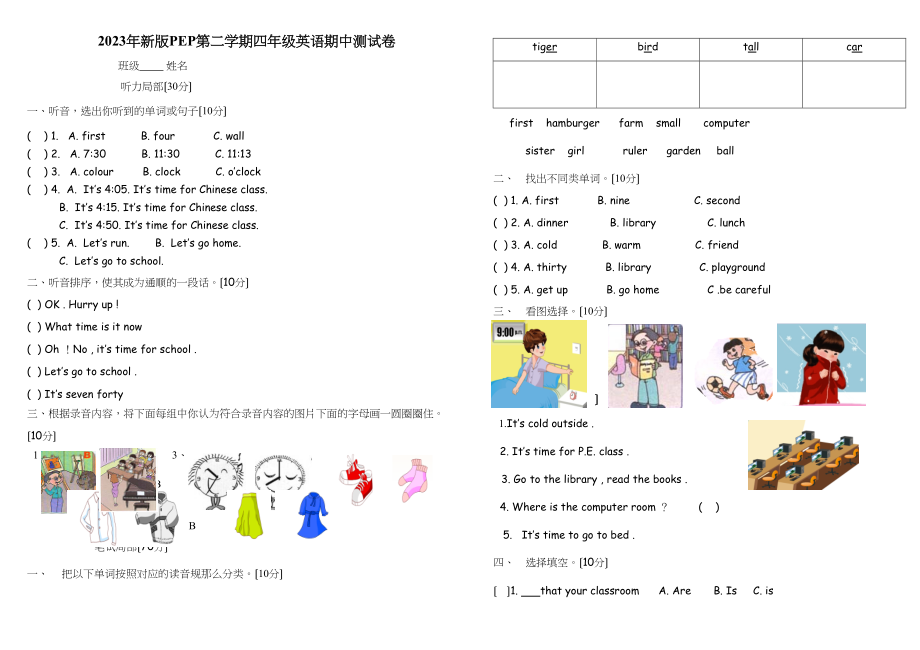 2023年新版PEP第二学期四年级英语期中测试卷2.docx_第1页