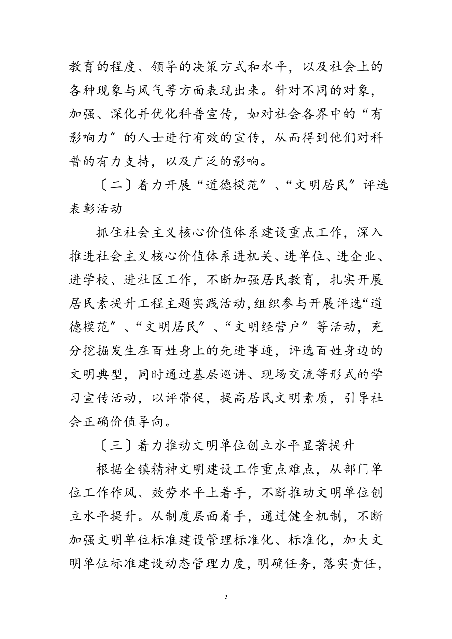 2023年乡镇精神文明建设工作意见范文.doc_第2页