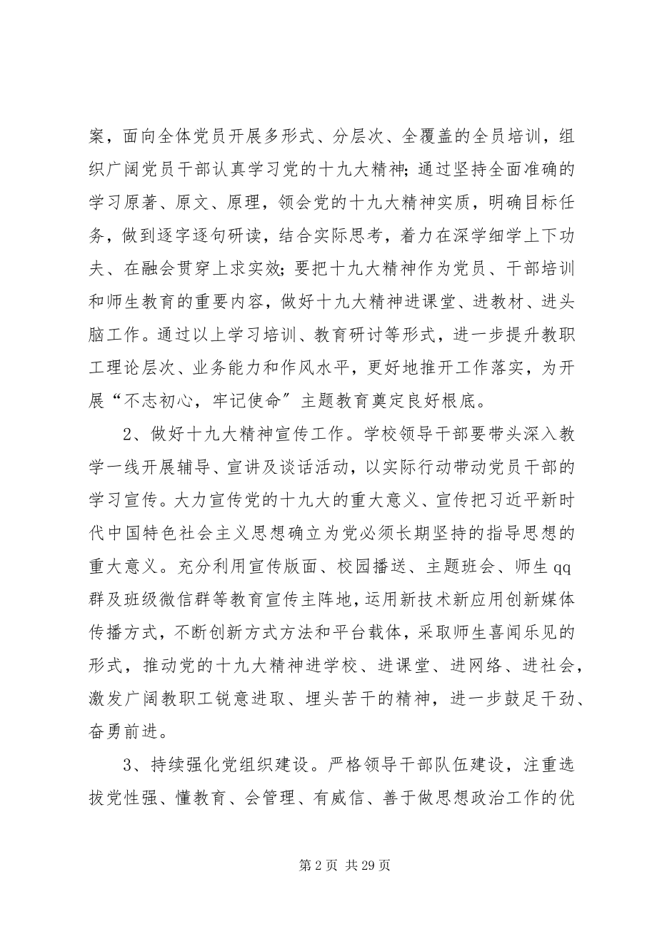 2023年学校贯彻落实十九大精神实施方案.docx_第2页