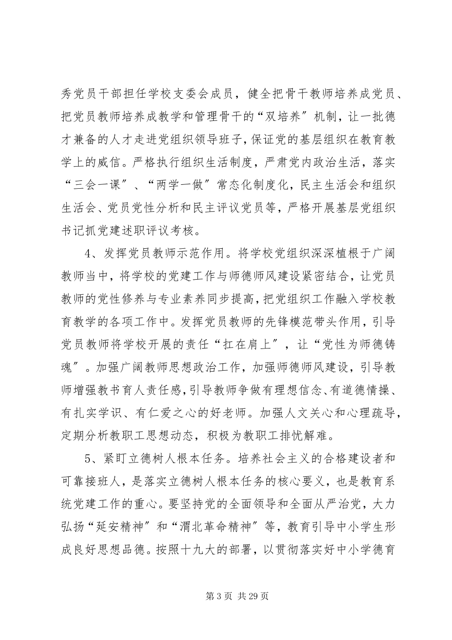 2023年学校贯彻落实十九大精神实施方案.docx_第3页