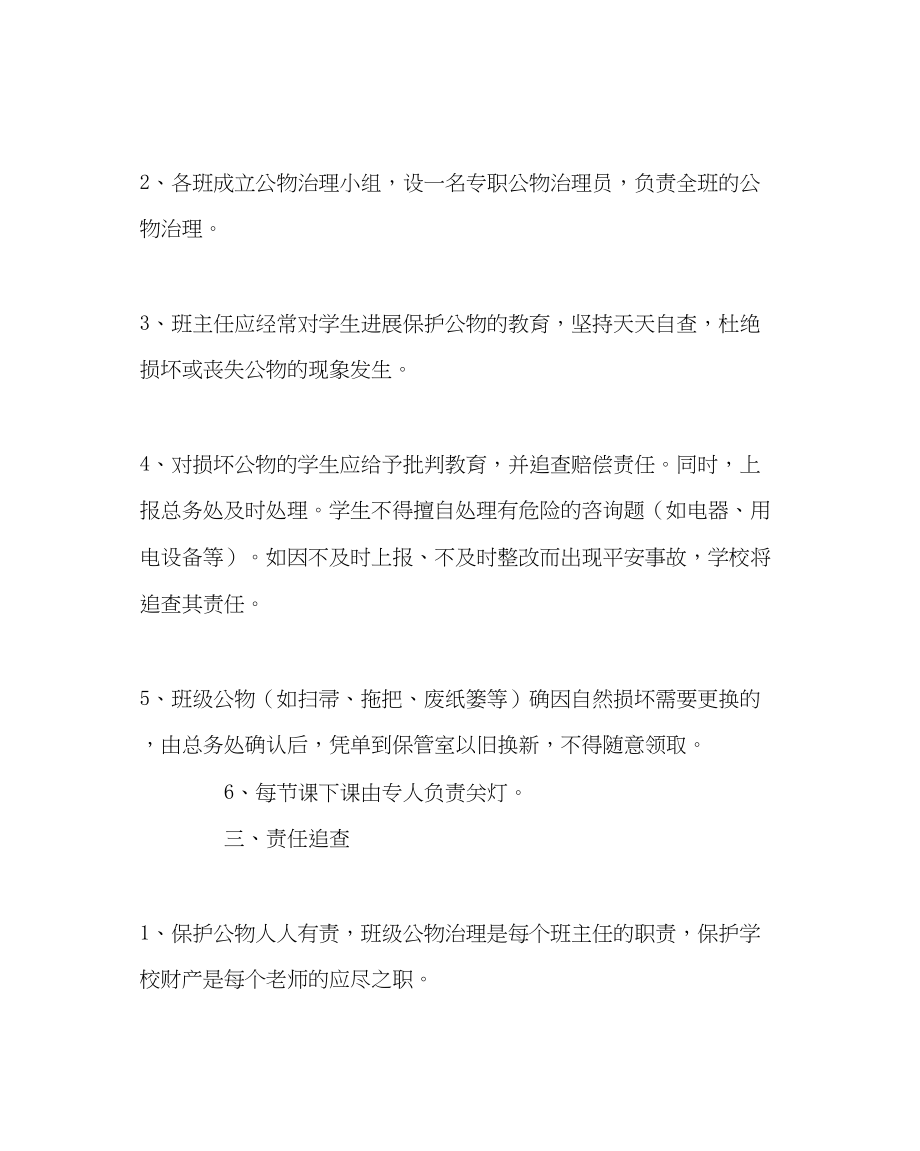 2023年班主任工作班级财产管理责任书.docx_第2页