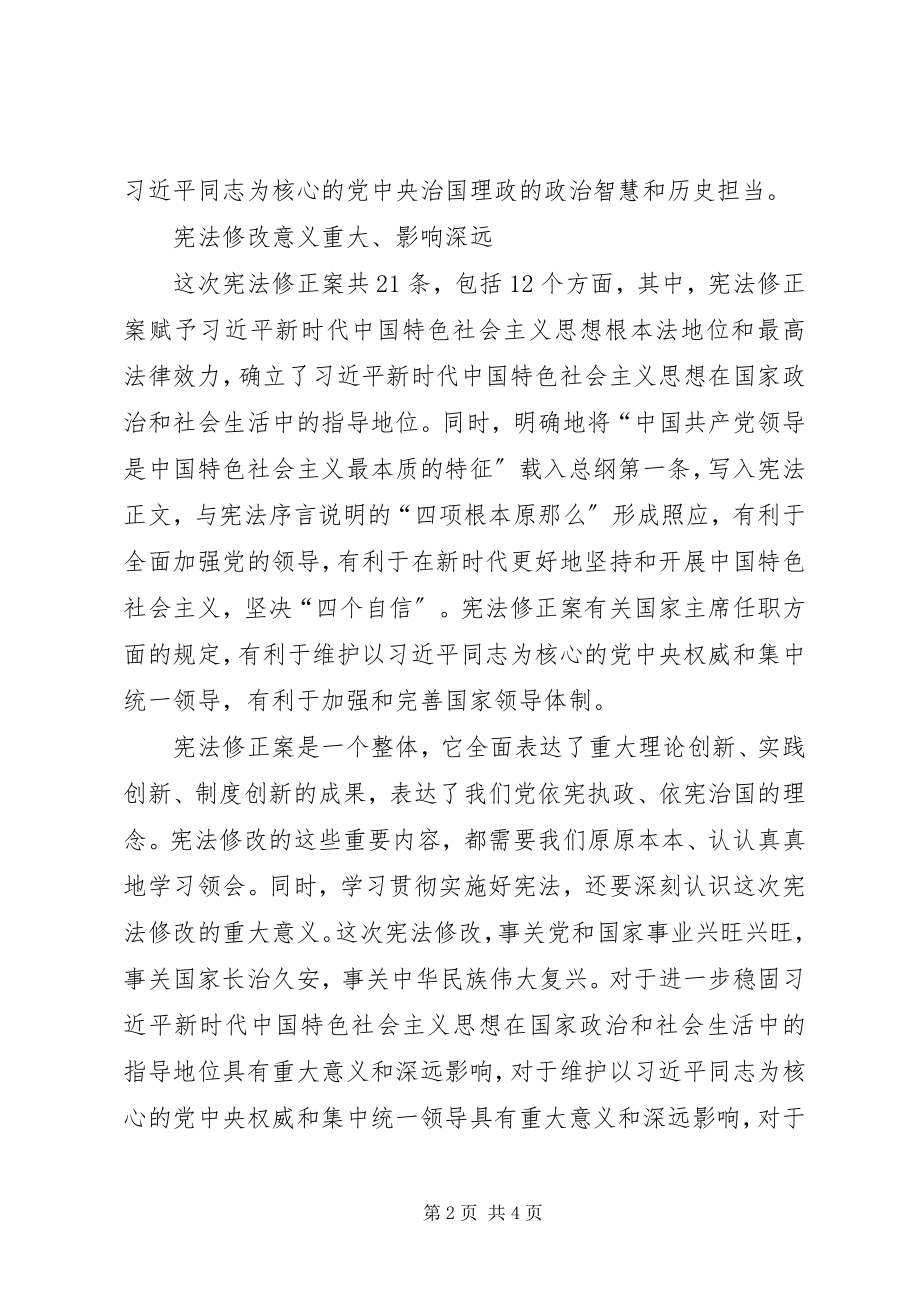 2023年人大代表宪法学习心得宪法学习心得体会新编.docx_第2页